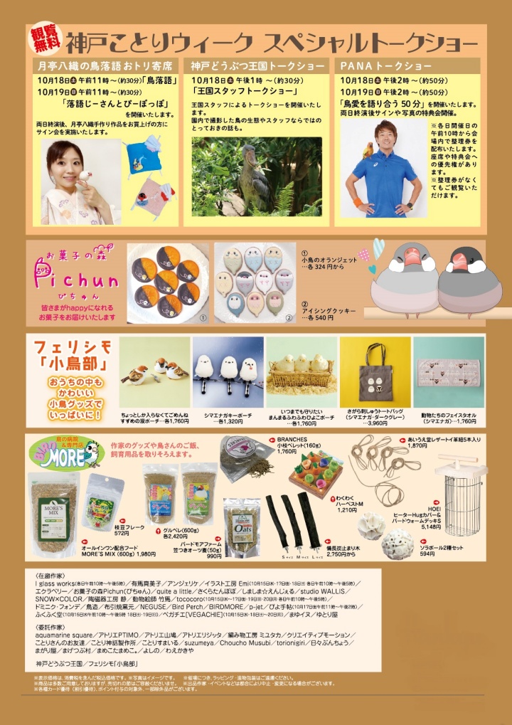 神戸ことりウィーク 小鳥 鳥 ことり 神戸阪急 イベント 神戸どうぶつ王国 ハシビロ王