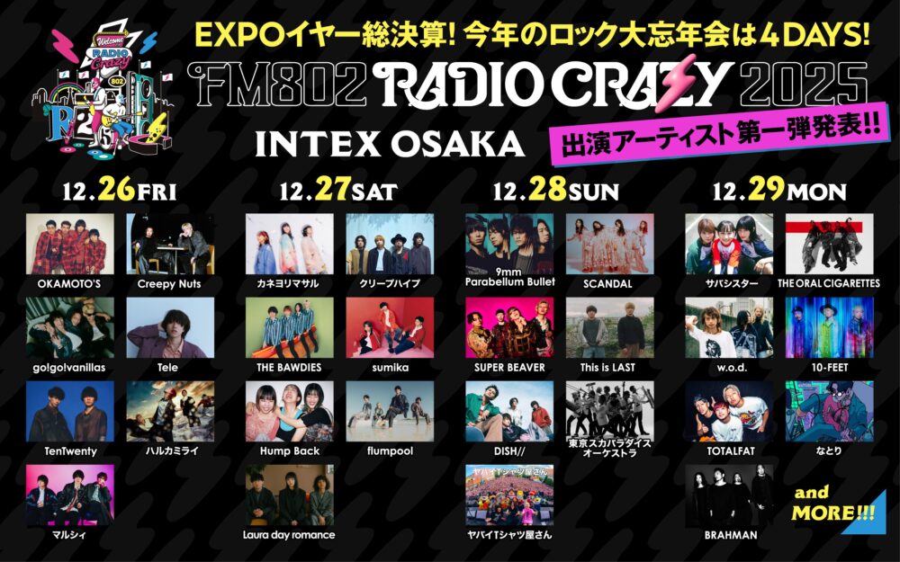 FM802 ROCK FESTIVAL RADIO CRAZY レディクレ 802 音楽 フェス ロック 大阪 インテックス大阪 イベント