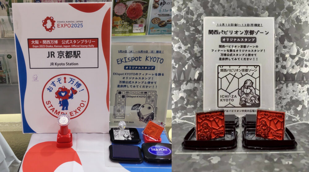 京都 万博 大阪・関西万博 スタンプ スタンプラリー 京都駅 EKIspot KYOTO 