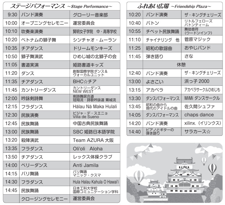 姫路 大手前公園 ひめじ国際交流フェスティバル グルメ イベント 音楽 パフォーマンス