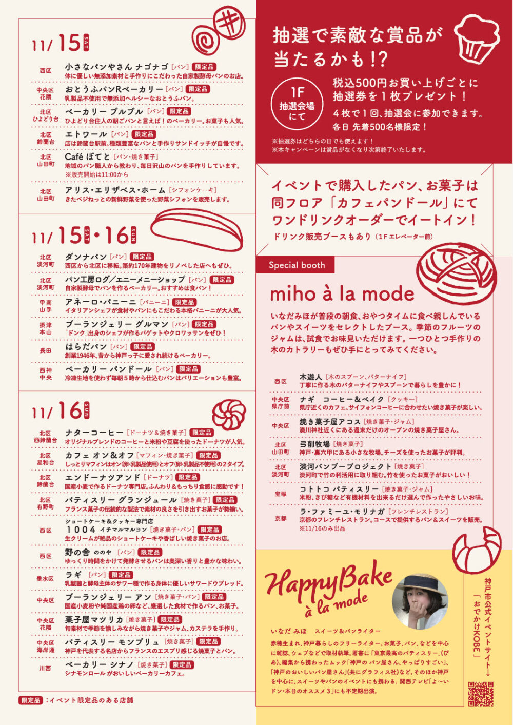 鈴蘭台 北区 イベント パン ベーカリー パティスリー 北神戸HAPPY BAKE à la mode ベルスト鈴蘭台 北神戸ハッピーベイク ア・ラ・モード