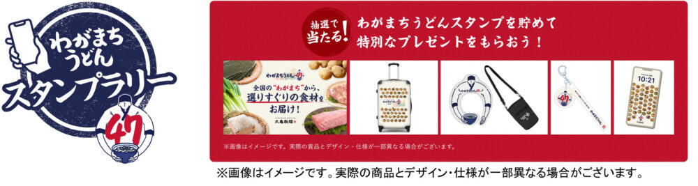 丸亀製麺 うどん ご当地 わがまちうどん47 スタンプラリー ぼっかけ ぼっかけうどん 兵庫 神戸 長田
