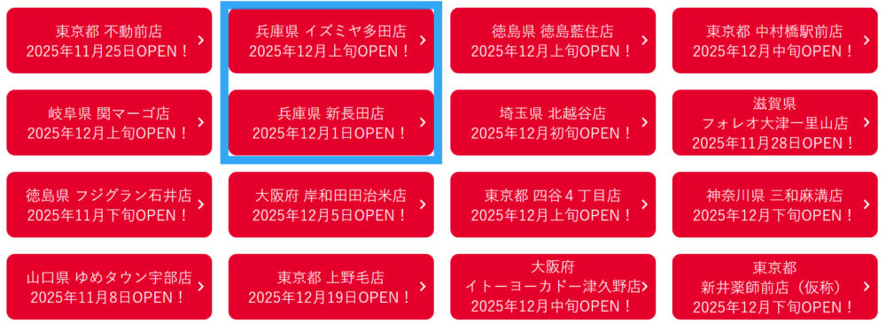 ケンタッキー フライドチキン KFC 神戸 兵庫 オープン 新長田 