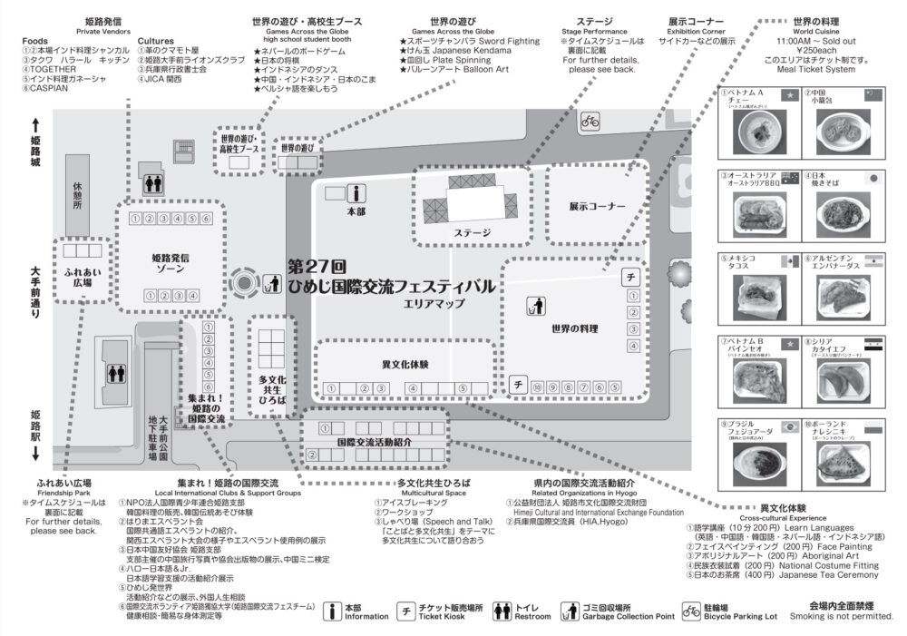 姫路 大手前公園 ひめじ国際交流フェスティバル グルメ イベント 音楽 パフォーマンス