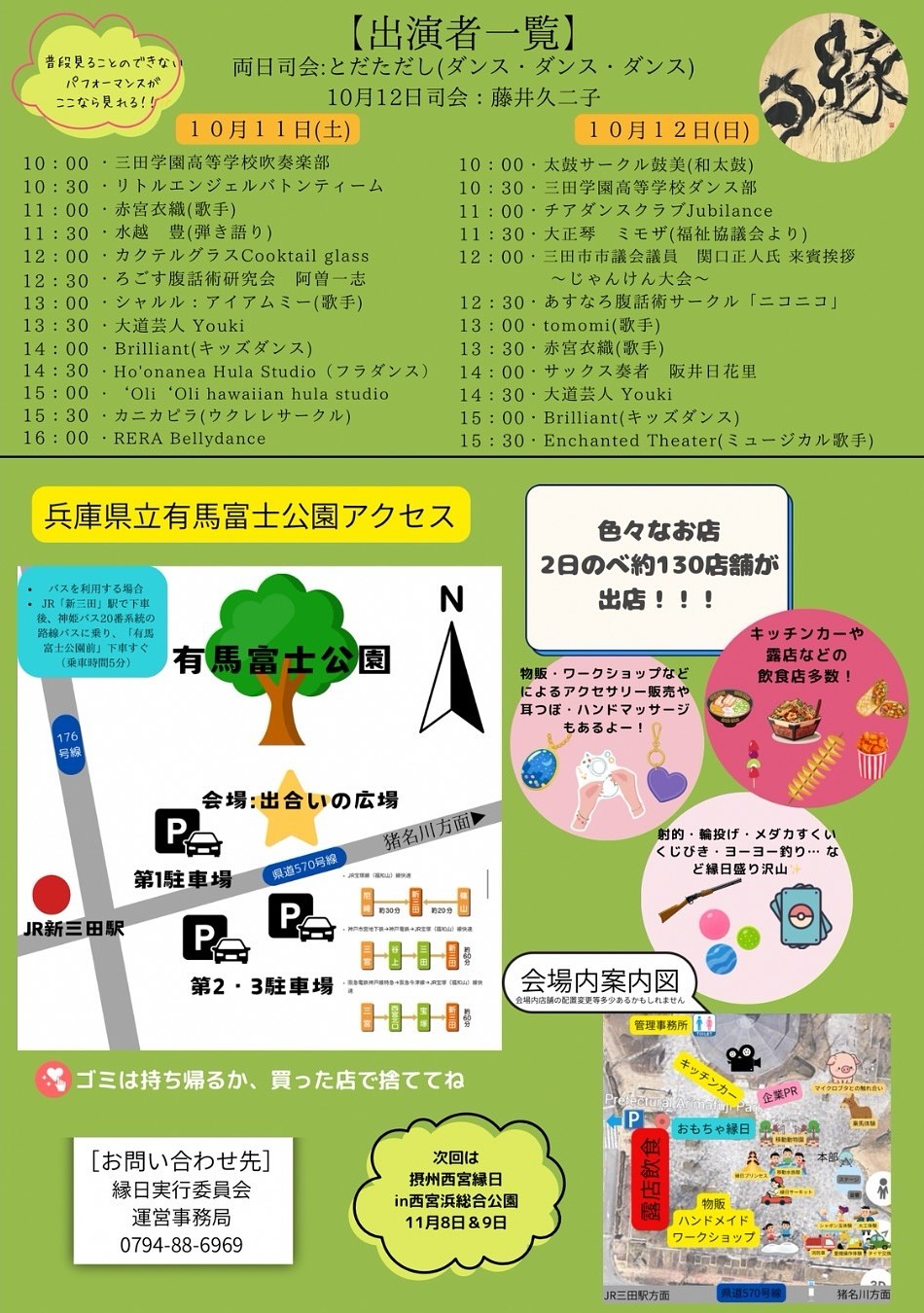 縁日 子ども 三田市 摂州三田縁日 イベント 神戸 ステージ