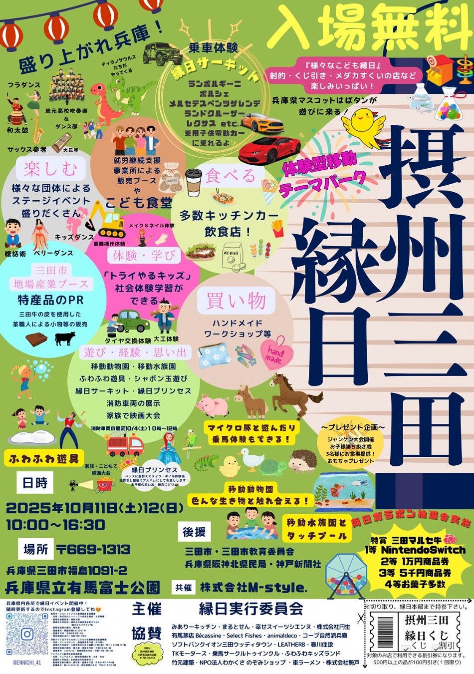 縁日 子ども 三田市 摂州三田縁日 イベント 神戸 ステージ