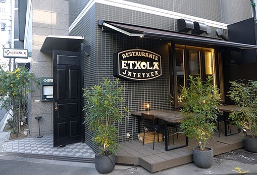 万博 スペイン レストラン エチョラ ETXOLA