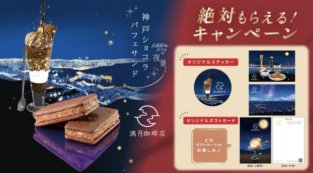 南十字星のオペラ ケーキ 限定 神戸ショコラパフェサンド 新神戸 満月珈琲店
