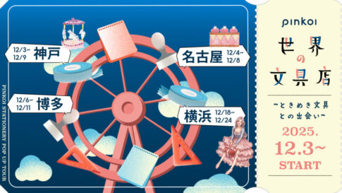 文具 イベント ポップアップ 神戸マルイ 神戸 Pinkoi 世界の文具店 三宮