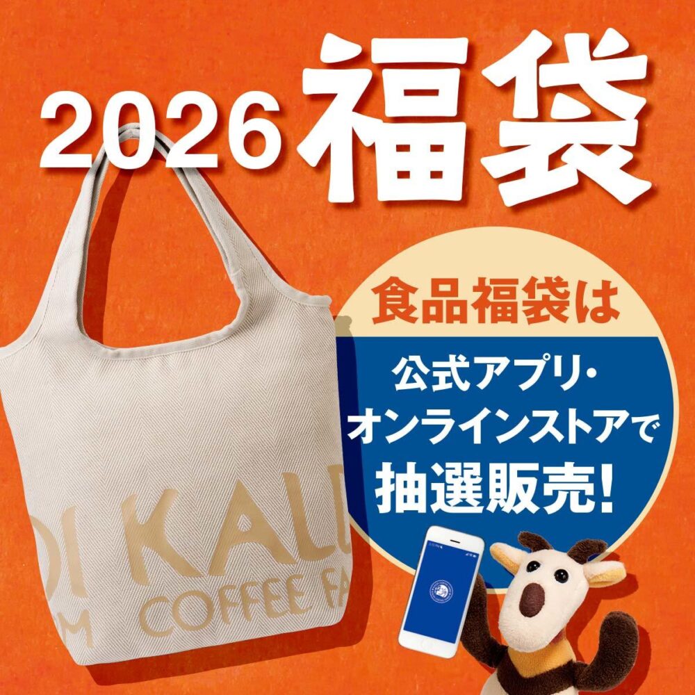 カルディコーヒーファーム KALDI カルディ 福袋 2026