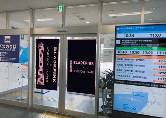 BLACKPINK ブラックピンク ブルピン コラボ 神戸 兵庫 ワールドツアー 