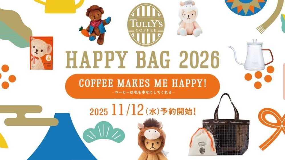 タリーズコーヒー TULLYS 福袋 HAPPY BAG コーヒー
