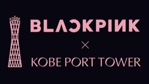 BLACKPINK ブラックピンク ブルピン コラボ 神戸 兵庫 ワールドツアー