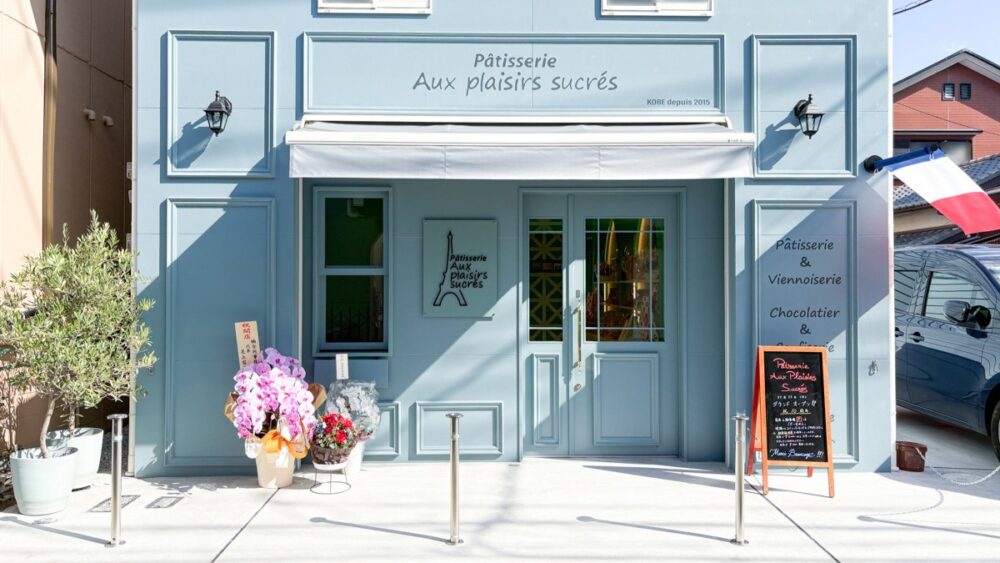 Pâtisserie Aux plaisirs sucrés パティスリー オ プレジール シュクレ 神戸 長田 苅藻 ケーキ スイーツ リニューアル オープン