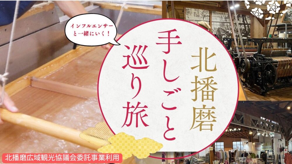ちょびっとカップル 北播磨 兵庫 神戸 三ノ宮 バスツアー ツアー
