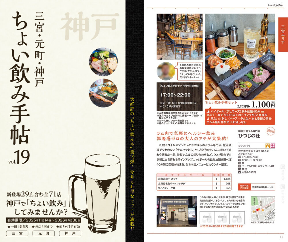 ちょい飲み手帖 神戸 元町 三宮