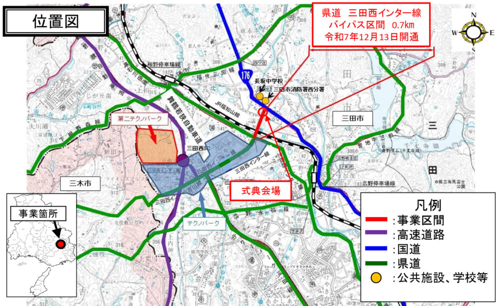 兵庫 三田 舞鶴若狭道 国道176号 バイパス 開通 溝口 長坂