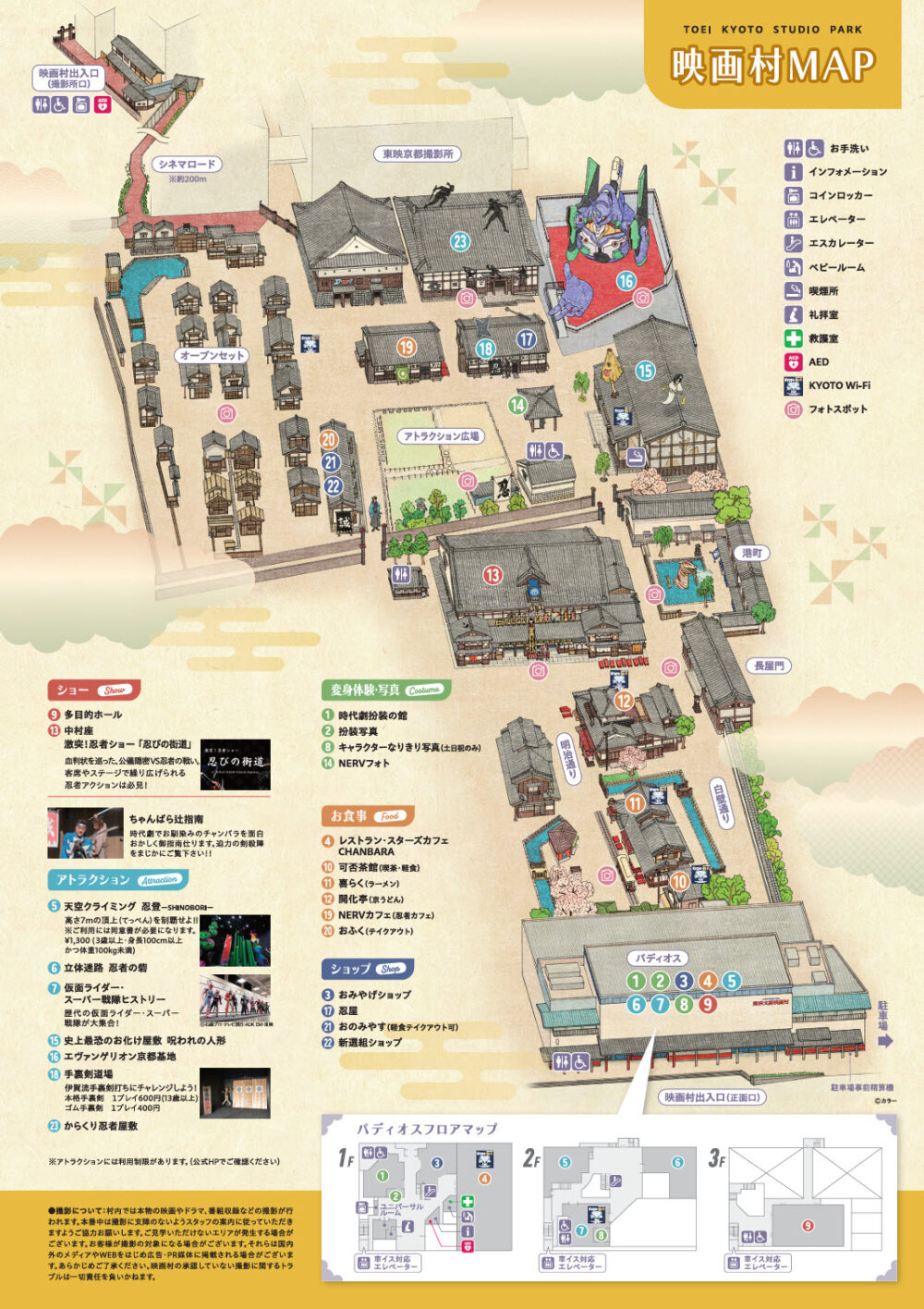 東映太秦映画村 リニューアル 京都 テーマパーク 