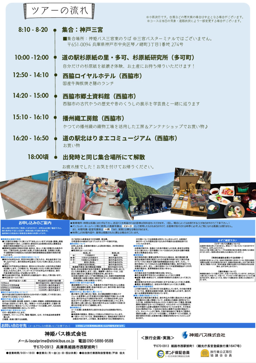 ちょびっとカップル 北播磨 兵庫 神戸 三ノ宮 バスツアー ツアー