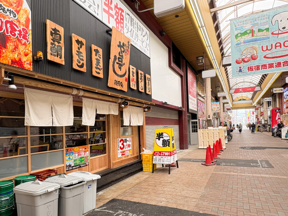 神戸 須磨 板宿 や台ずし オープン 寿司 居酒屋