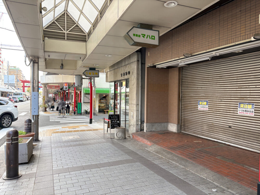マハロ 長田 閉店 長田神社 青果店 野菜 果物