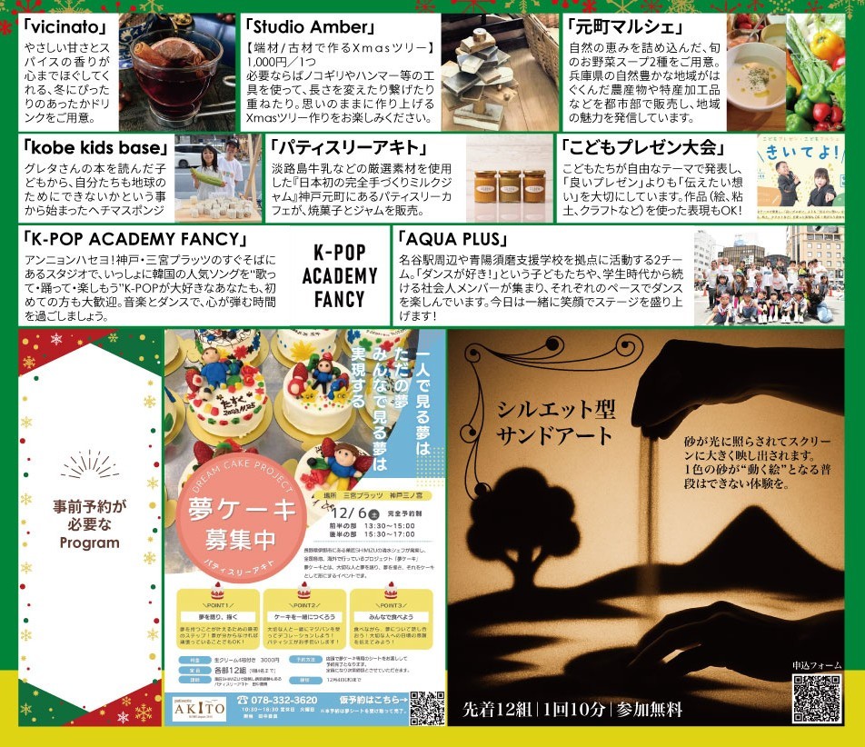 神戸CITY HOLIDAY シティ ホリディズ 三宮 三宮プラッツ イベント マーケット