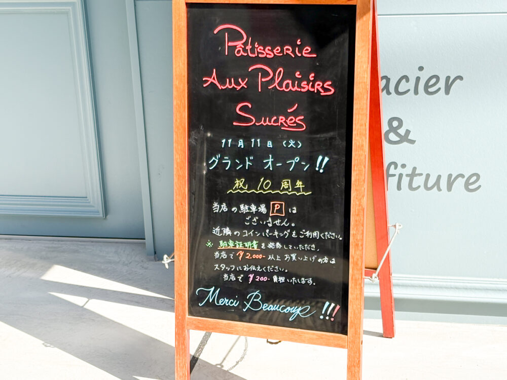 Pâtisserie Aux plaisirs sucrés パティスリー オ プレジール シュクレ 神戸 長田 苅藻 ケーキ スイーツ リニューアル オープン