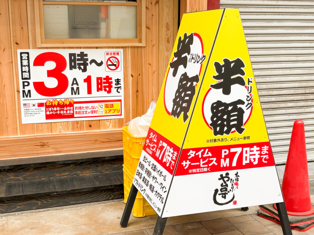 神戸 須磨 板宿 や台ずし オープン 寿司 居酒屋