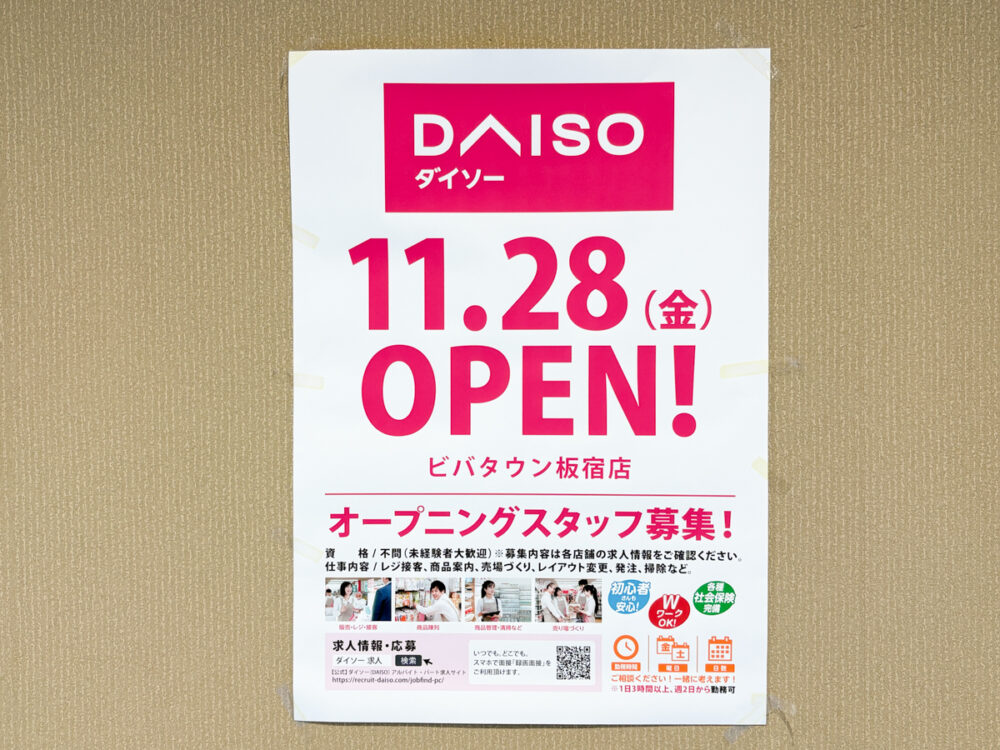 ダイソー 板宿 オープン 須磨 神戸 兵庫 ビバタウン板宿 100円 百均