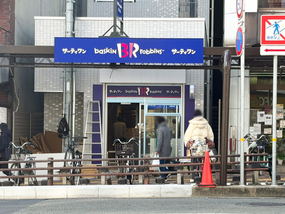 baskin robbins バスキンロビンス 31 アイス サーティワン オープン 板宿 須磨 神戸