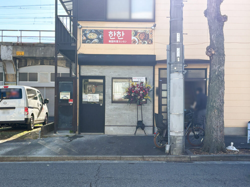 長田 移転 オープン 長田中央市場 韓韓 キムチ カンカン 神戸