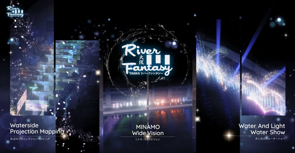 OSAKAリバーファンタジー 大阪 中之島 イベント