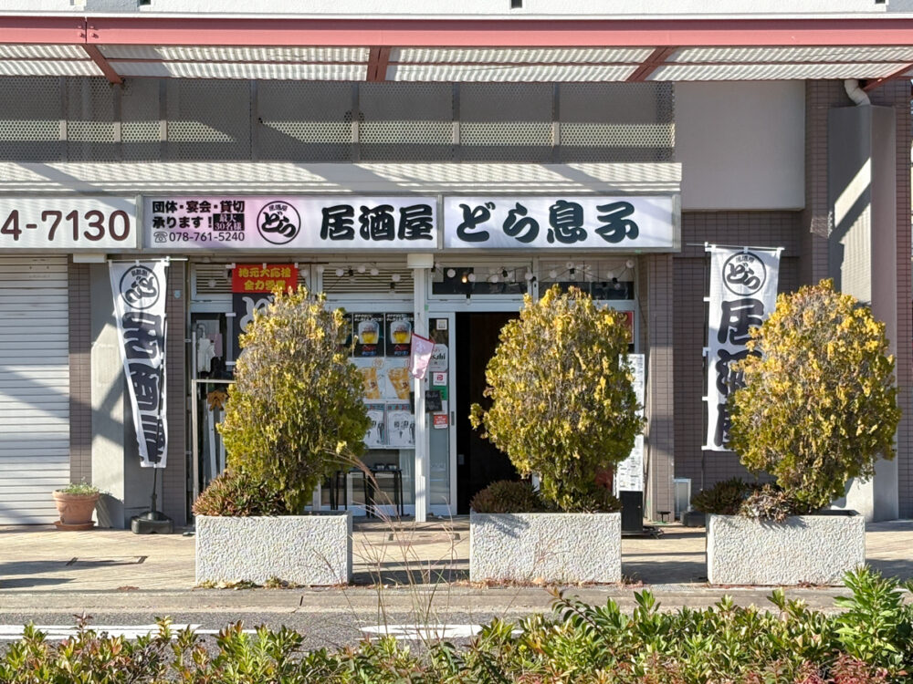 オープン 長田駅 神戸 居酒屋 どら息子 淡路島産玉ねぎ焼きそば