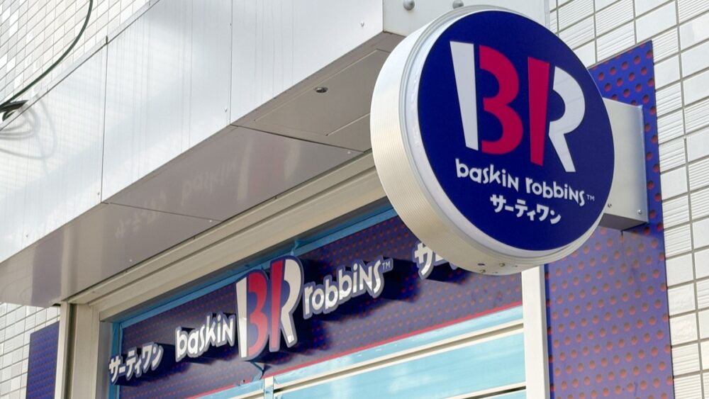 baskin robbins バスキンロビンス 31 アイス サーティワン オープン 板宿 須磨 神戸