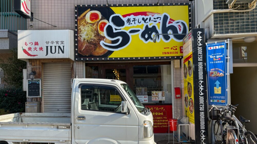 長田 神戸 長田駅 オープン ラーメン 煮干しとんこつラーメン 一心