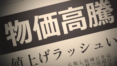 物価高騰 物価高 Photo AC