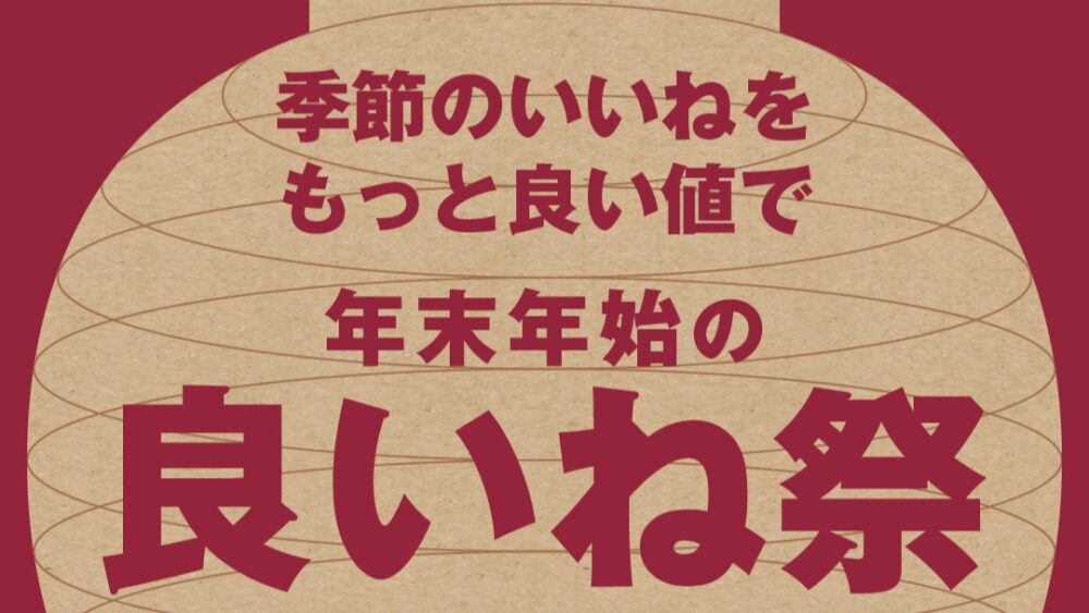 無印良品 無印 良いね祭 雑貨 セール ファッション