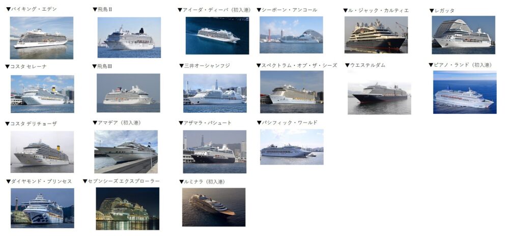 神戸港 入港 クルーズ 出港 イベント 神戸