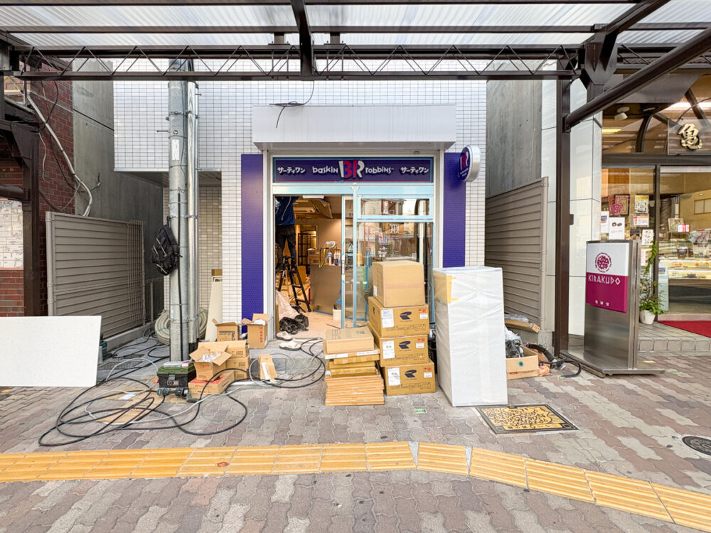 baskin robbins バスキンロビンス 31 アイス サーティワン オープン 板宿 須磨 神戸