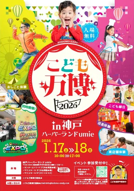 こども万博 子ども umie ハーバーランド 神戸 イベント 縁日 ワークショップ 体験