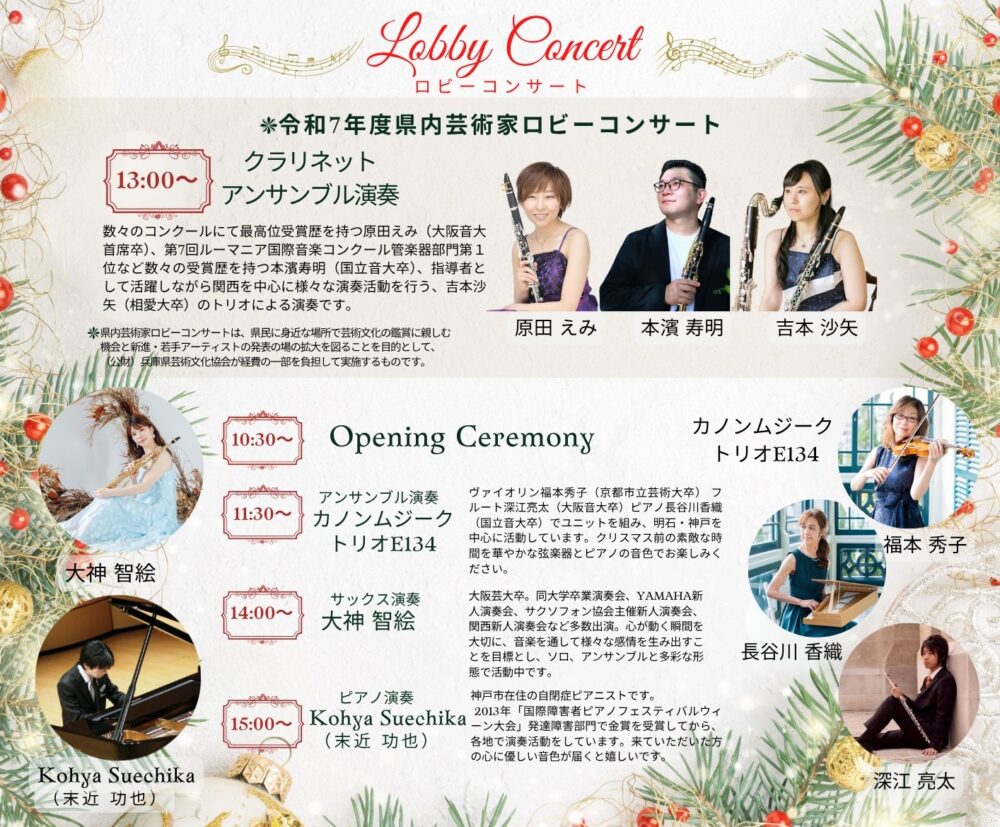 明石市立文化博物館 クリスマスマーケット イベント