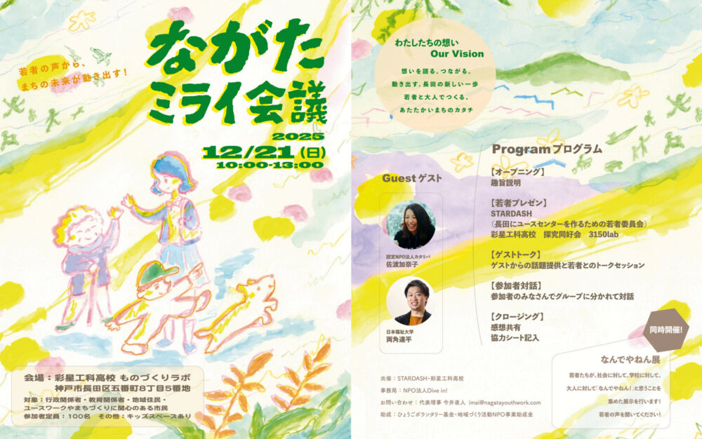 神戸 長田駅 再整備 地下鉄 彩星工科高等学校