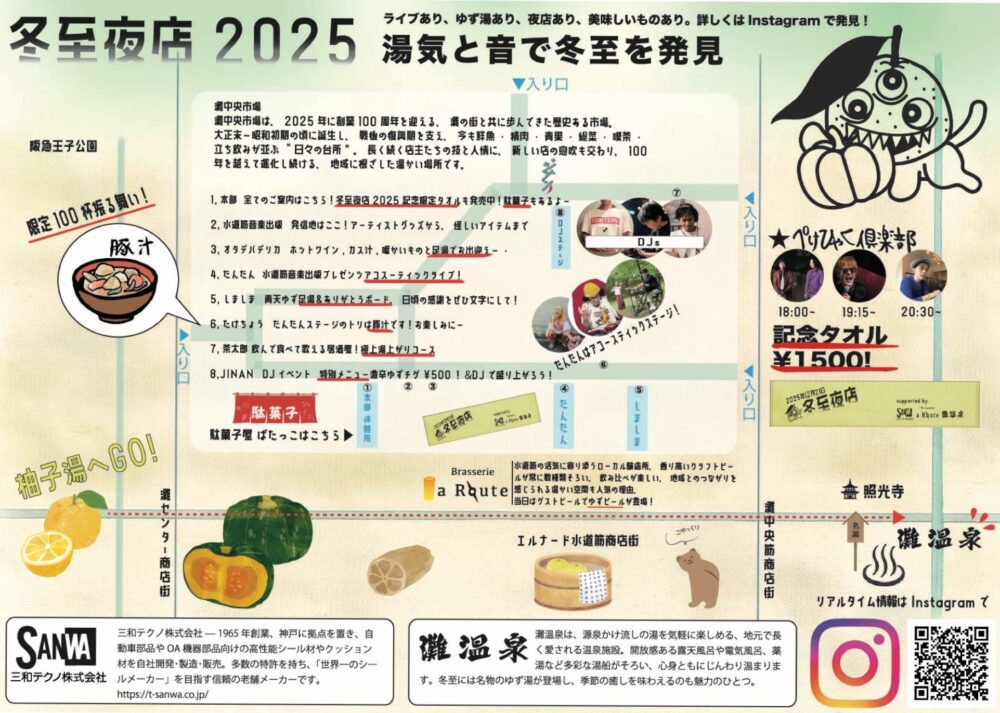 灘 温泉 冬至 中央市場 水道筋商店街 イベント 音楽 神戸