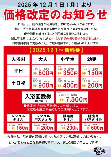 明石大蔵海岸 温泉 龍の湯 スーパー銭湯 年末年始 明石 