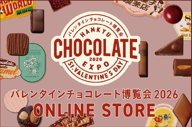 阪急うめだ本店 阪急 バレンタイン チョコレート 博覧会 大阪