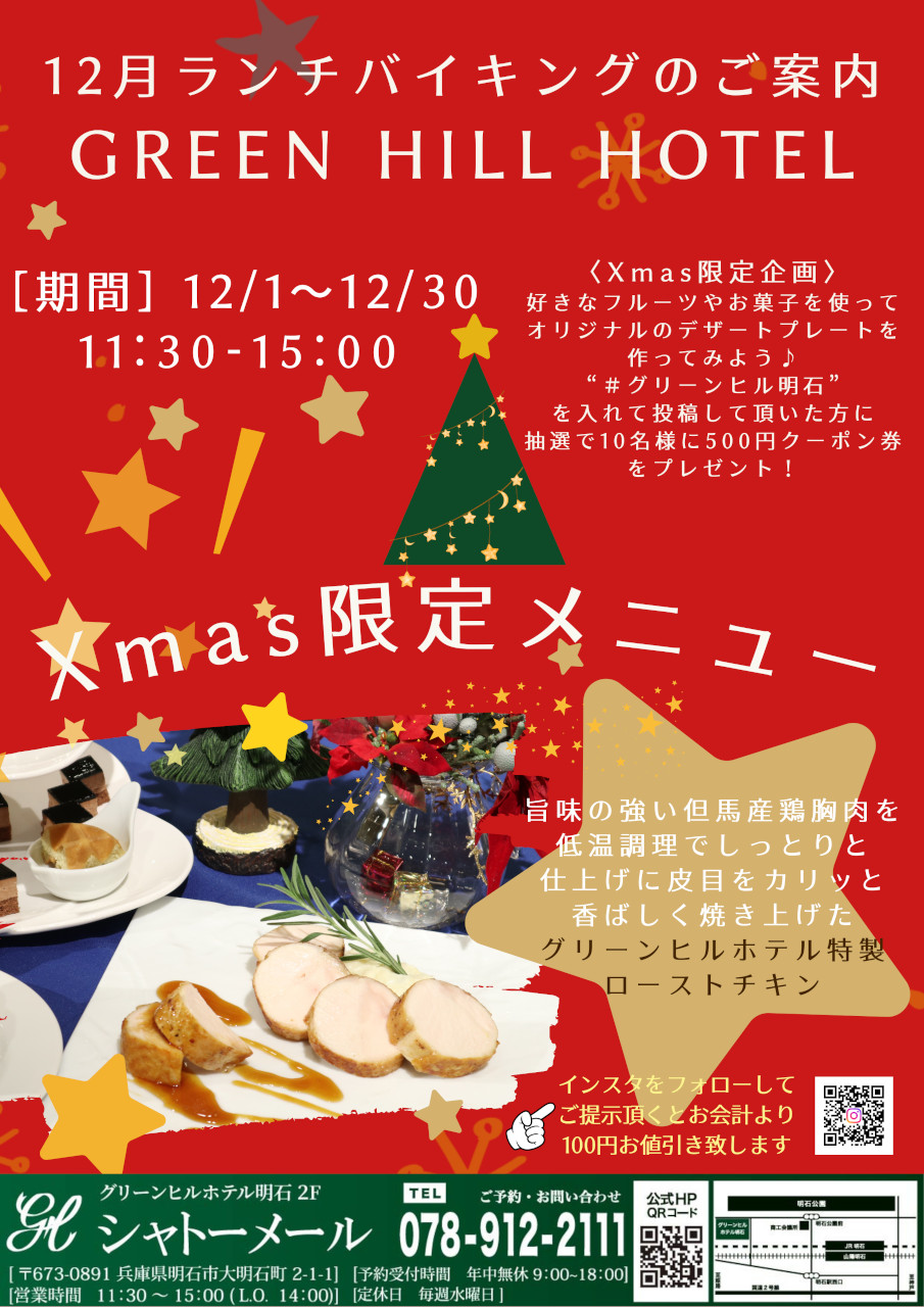 明石 バイキング ビュッフェ グリーンヒルホテル明石 レストラン ランチ