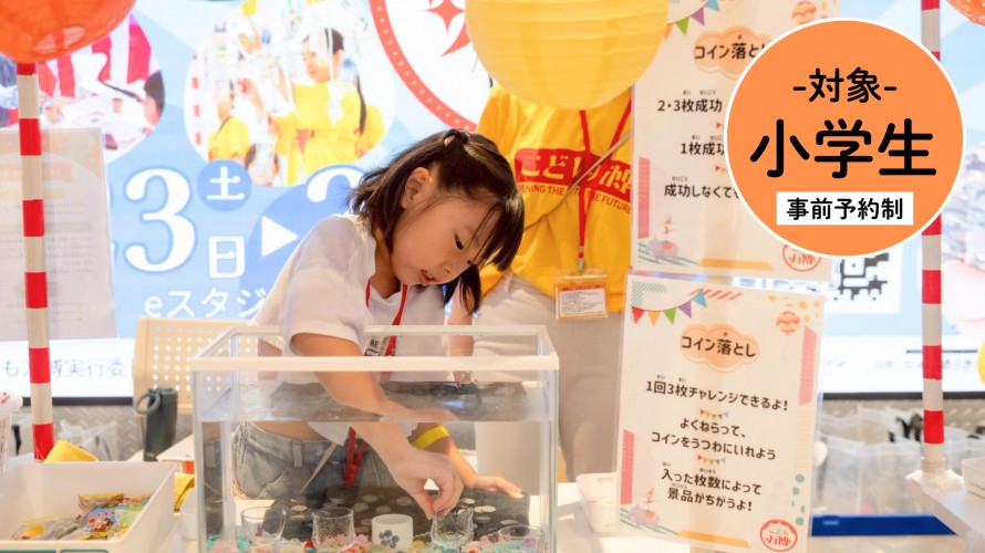 こども万博 子ども umie ハーバーランド 神戸 イベント 縁日 ワークショップ 体験