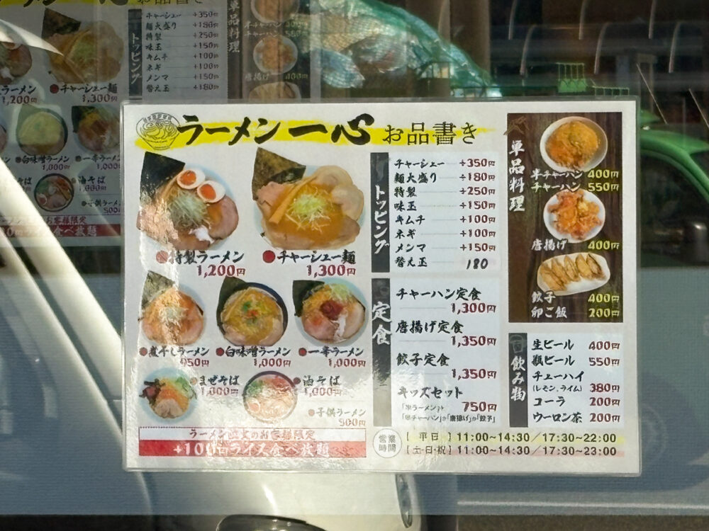 長田 神戸 長田駅 オープン ラーメン 煮干しとんこつラーメン 一心