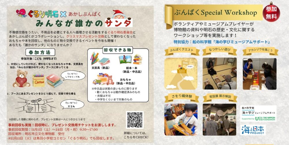 明石市立文化博物館 クリスマスマーケット イベント