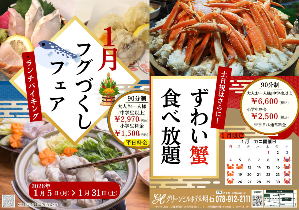 明石 バイキング ビュッフェ グリーンヒルホテル明石 レストラン ランチ